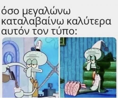 Ισχύει…