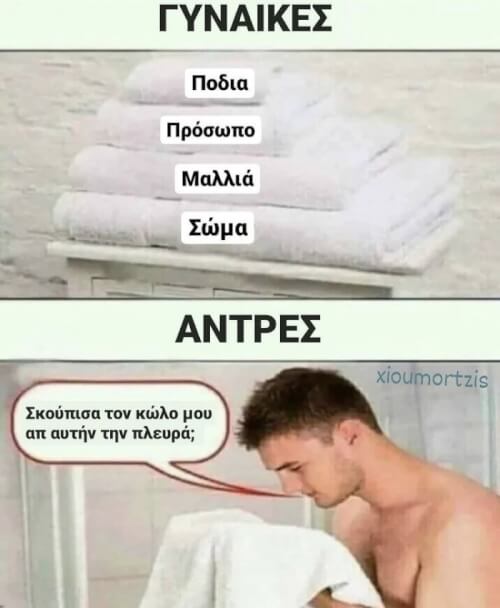 Πόσο ισχύει!