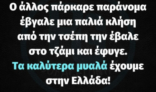 Ισχύει…