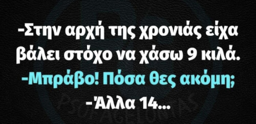 Δυστυχώς…