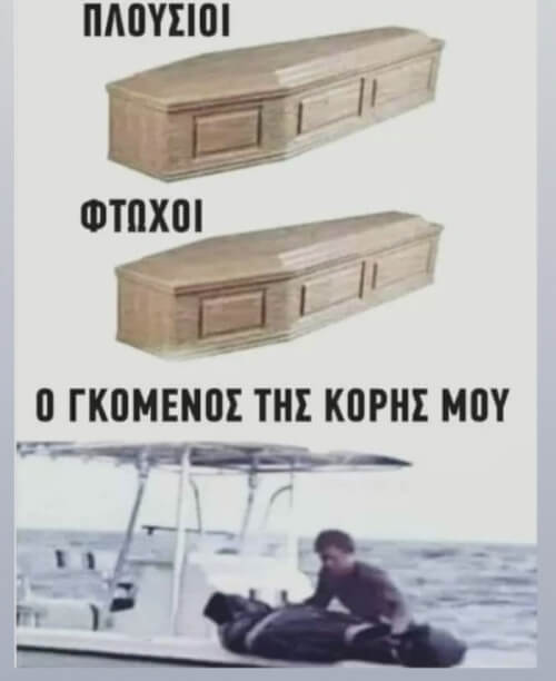 Έτσι πάει