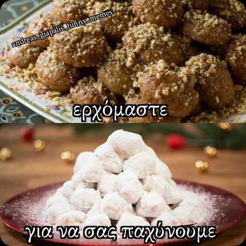 ερχόμαστε...