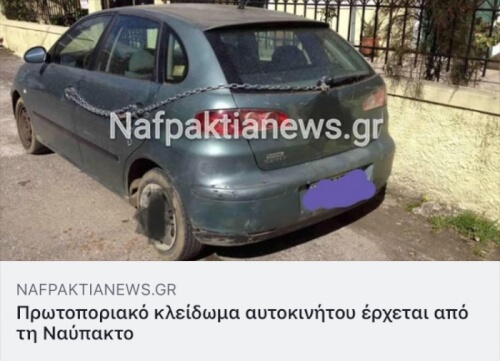 Αυτό είναι πραγματικό κλείδωμα