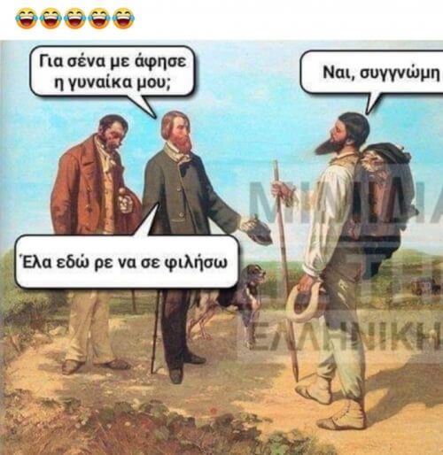 Αδελφος!