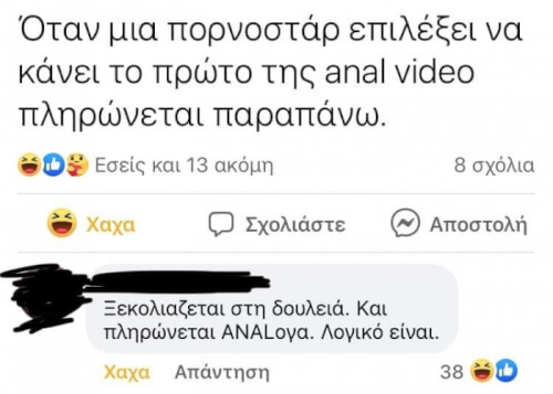 Απλά έπικ!