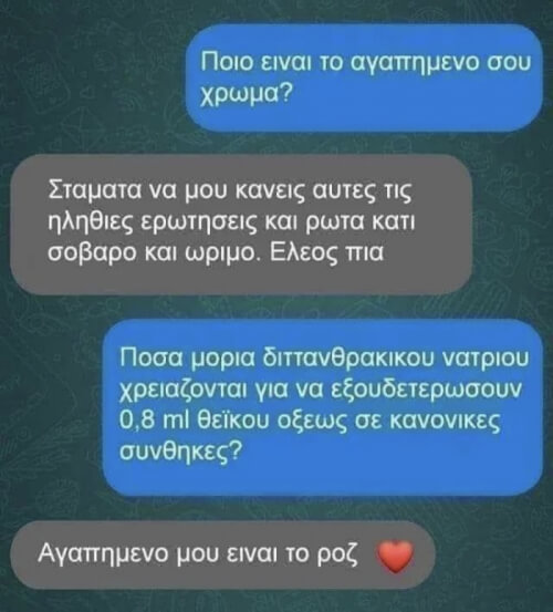 Τα θελες