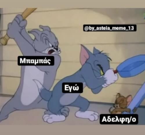 Έτσι πάει