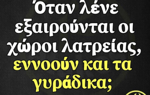 Εε?