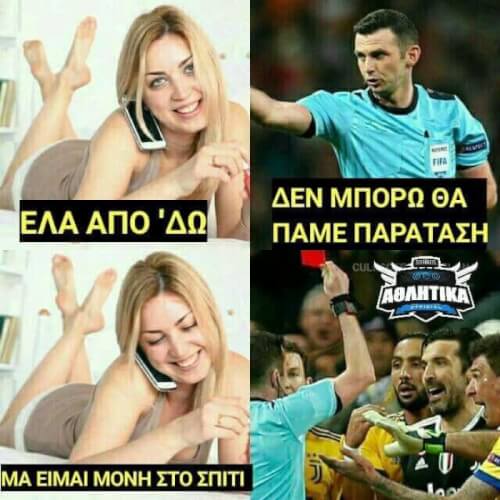 Για όσους φωνάζουν τελικά είχε δικαιολογία!