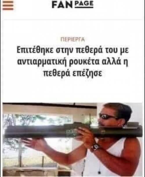 Φήμες λένε ότι είναι αθάνατες!