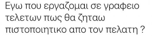 Πείτε χαχαχ