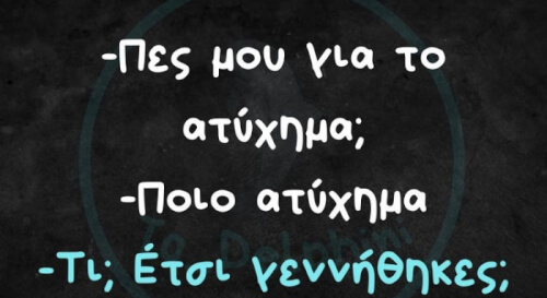 Όντως