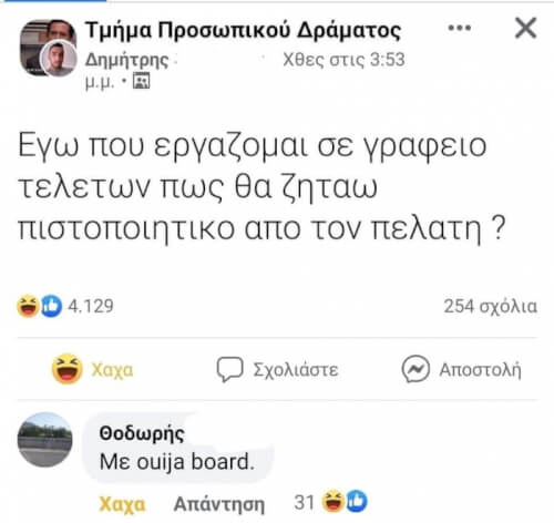 Κλάμα!