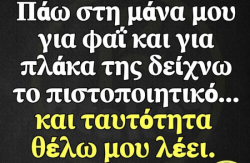 Ωνασου!