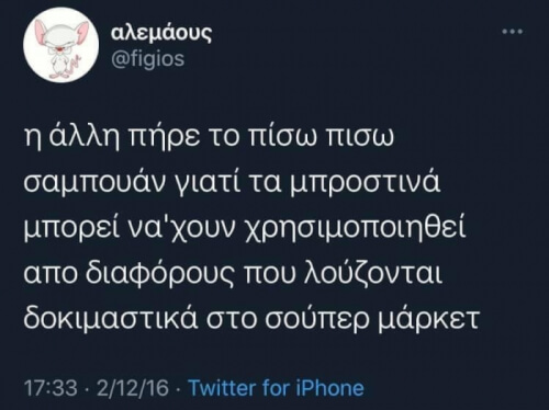 Να τα μυρισουν θελουν