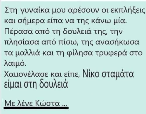 Αυτα καλο ειναι να μην γινονται