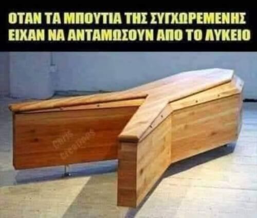 Όταν…