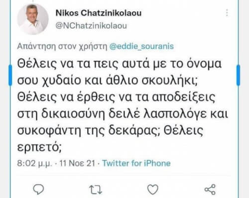 Θεοχάρη βγες από τον Χατζηνικολάου!