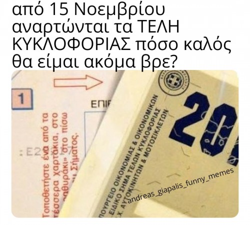 τα τέλη βρε....