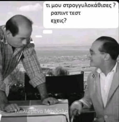 Έχεις?