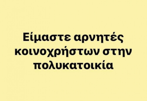 ΝΑΙ ΝΑΙ ΝΑΙ