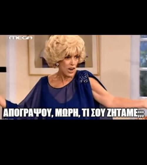  Ε μα πχια μωρη