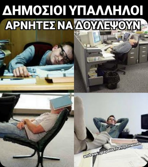 Αρνητές....