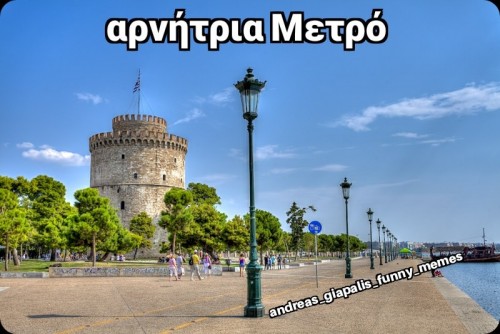 Θεσσαλονίκη...