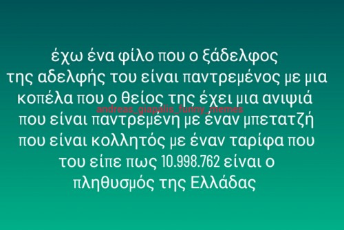 σίγουρα πράγματα...