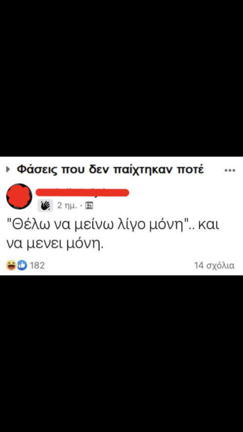 Ποτέ όμως