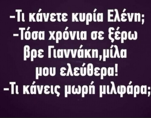 Η μιση ελλαδα