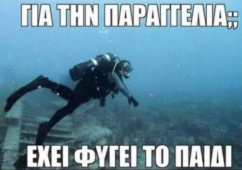 Γνωστή δικαιολογία..