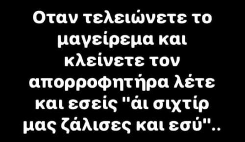 Πάντα…