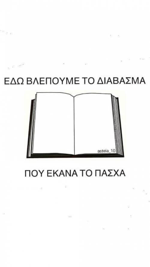 Εδώ φαίνονται όλα!