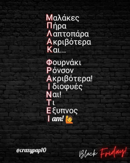 Ισχύει…