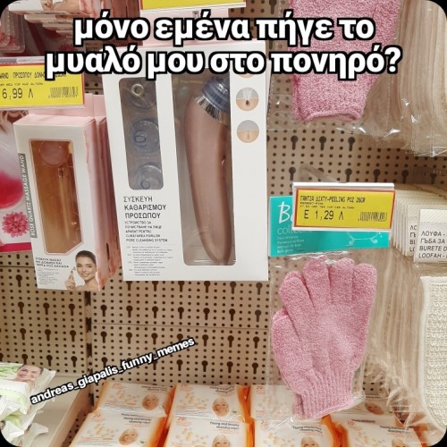 έχω πονηρό Μυαλό???