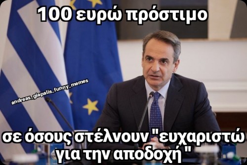 100 ευρώ πρόστιμο..