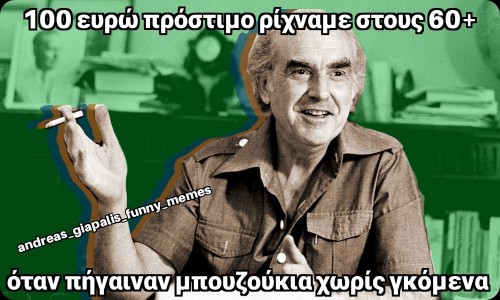 ΠΑΣΟΚ...