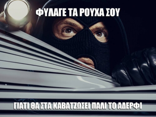 Αυτός ο αδερφός !