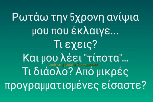 άμα πια....