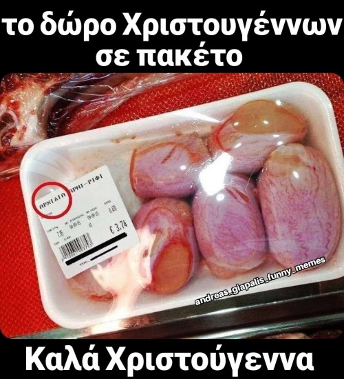 δώρο Χριστουγέννων..