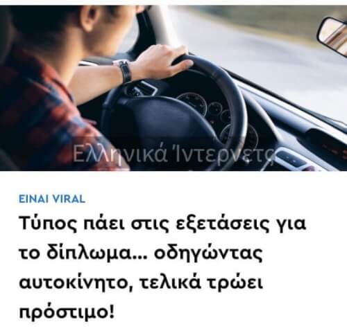 Το τερμάτισε