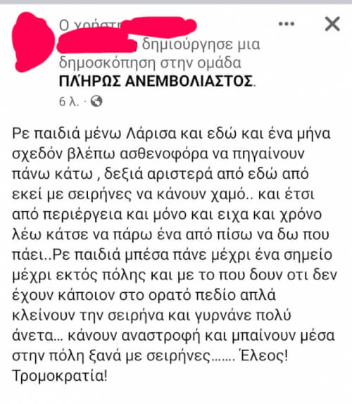 ΚΑΜΙΑ ΒΟΛΤΑ ΜΕ ΤΟ ΑΣΘΕΝΟΦΟΡΟ ΚΟΒΕΤΕ ΝΑ ΠΕΡΝΑΕΙ Η ΩΡΑ;