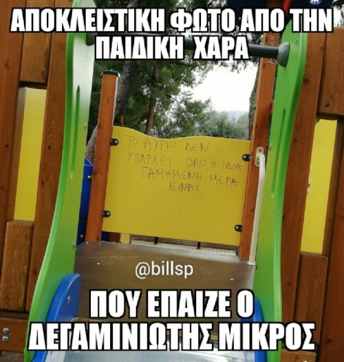 Αποκλειστικό!