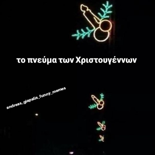 το πνεύμα των Χριστουγέννων...