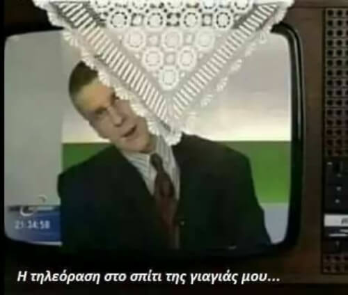 Το γνωστό σπίτι της γιαγιάς..