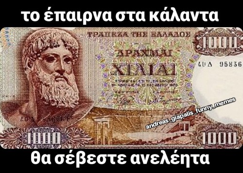 θα σέβεστε...