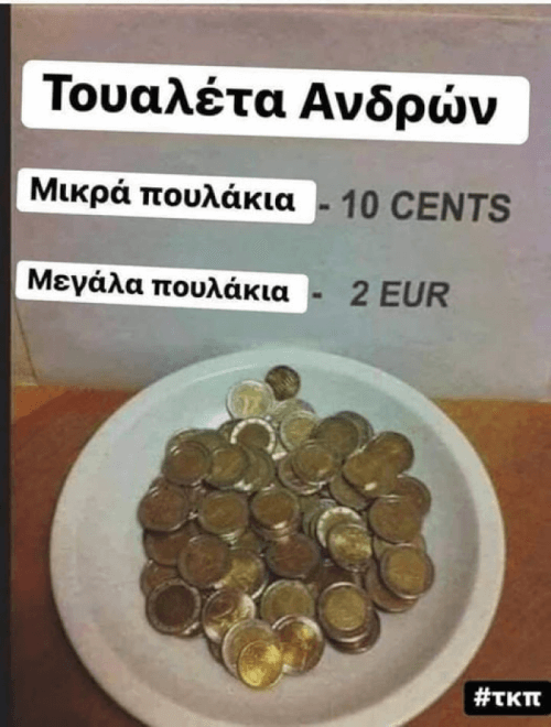 Κάποιος έβαλε 10λεπτο βλέπω 🤣