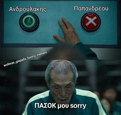 ΠΑΣΟΚ..