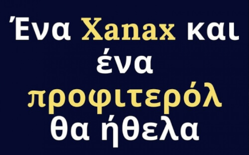 Άμεσα…